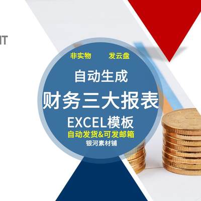 凤鸣天科技财务三大报表现金流量表excel自动生成编制模板资产负