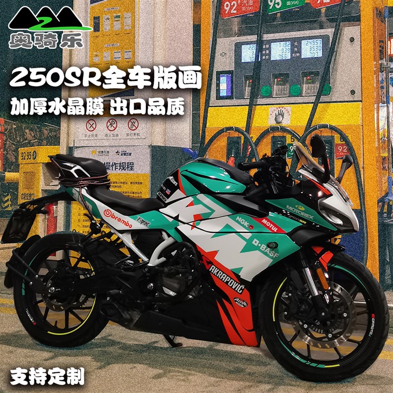 春风250SR贴纸全车防水贴花改装配件个性版画SR250保护膜改色车衣