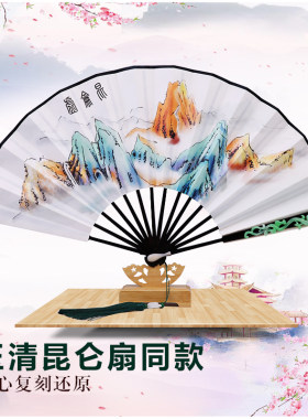 玉清昆仑扇原版9寸折扇女式古风三生三世十里桃花白浅同款扇子