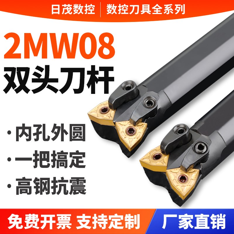 数控双头刀杆桃型菱形镗孔刀杆S32R-2MW08R抗震内孔外圆牛头刀杆