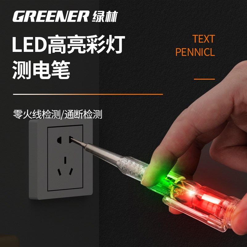 绿林验电笔电工测断线多功能高亮彩光验电笔多工能验电试验电笔