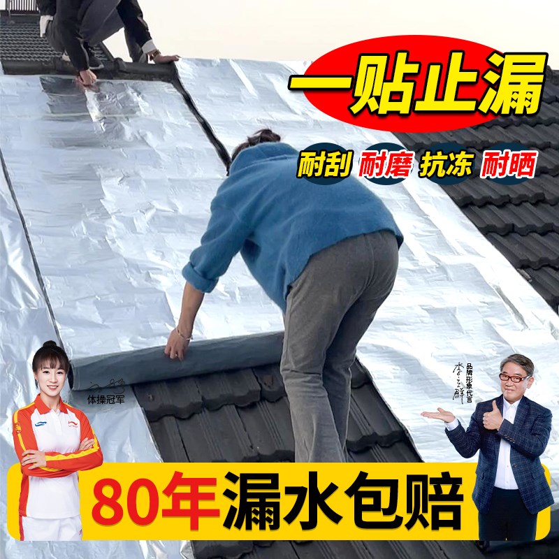 丁基防水胶带自粘补漏贴裂缝防漏水楼顶漏水卷材屋顶外墙房顶瓷砖