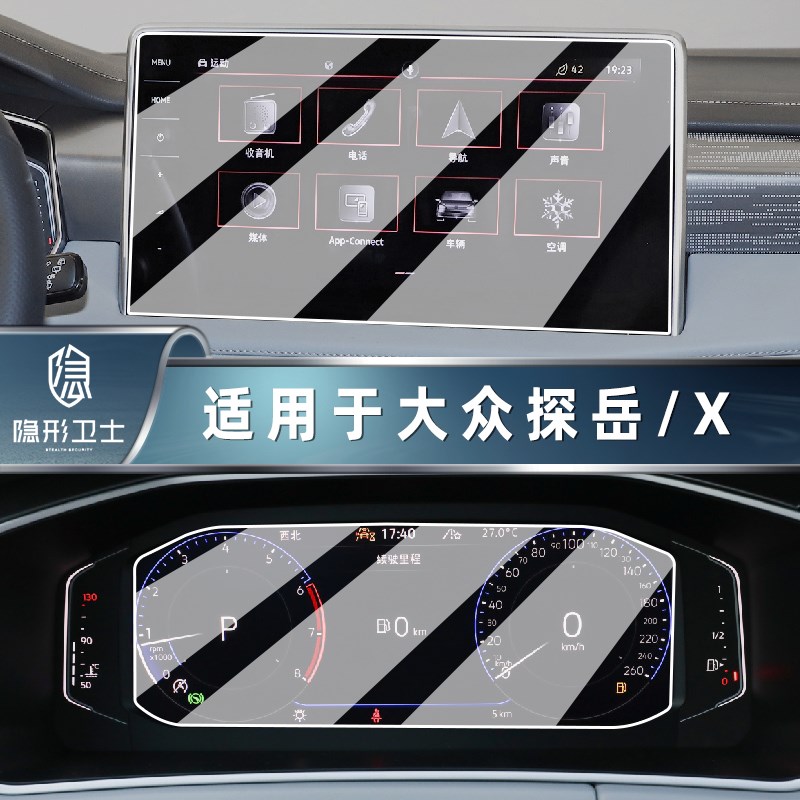 适用23-24款大众探岳/X /GTE 中控导航仪表屏幕钢化膜汽车保护膜