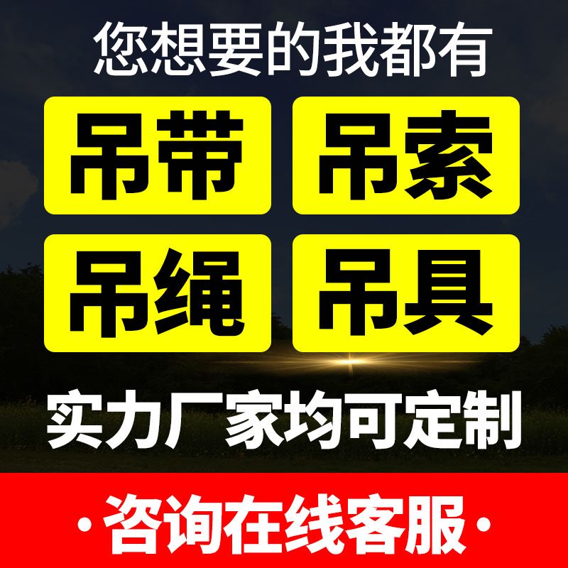 新品扁平吊装带20吨20t8米5米6米4米10工业行车起重帆布腰带吊装