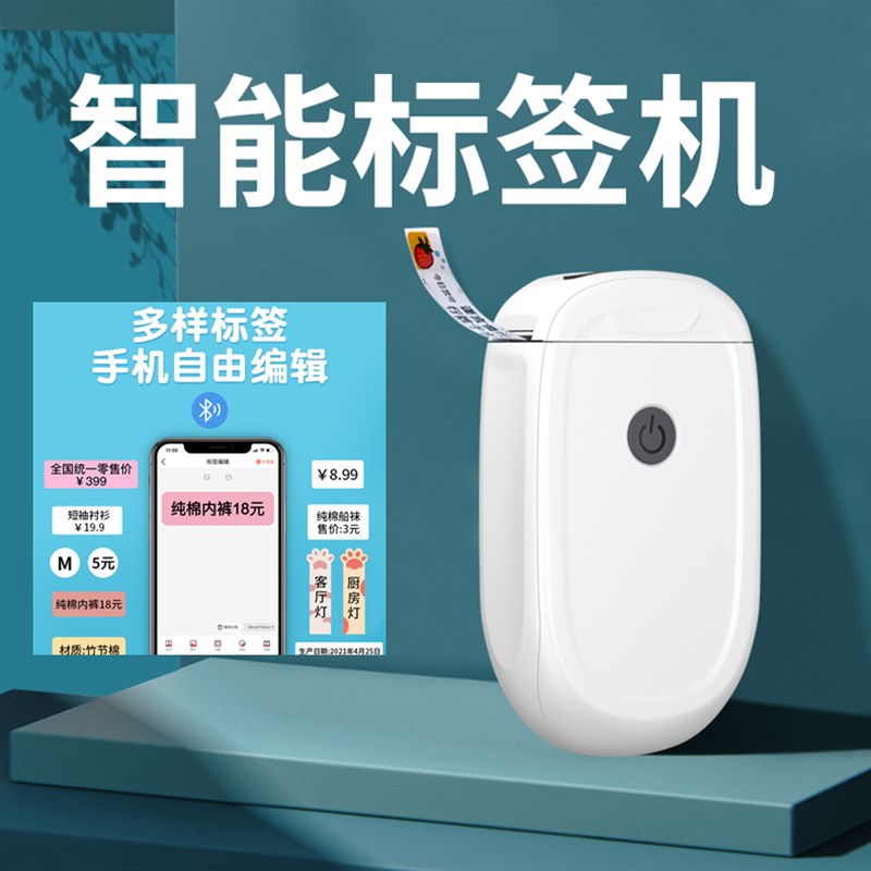 新品标签打印机手持便携式蓝牙迷你小型热敏打价格彩色便签账名字