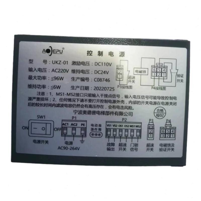 奥德普限速器/夹绳器/控制电源/触发电源盒 ukz-01 220v 电梯配件