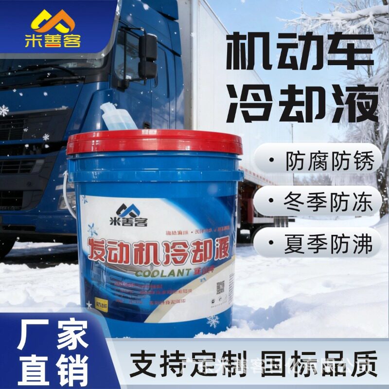 车用长效防冻液冷却液油性大桶防腐防锈防沸国标通用-25度-35度