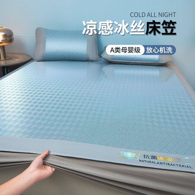 夏季凉感冰丝床笠可机洗A类母婴级家用折叠式透气软席子跨境批发