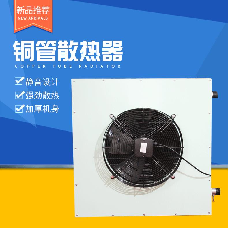 养殖升温用温室大棚采暖加温设备水暖风机工业暖风机铜管散热器