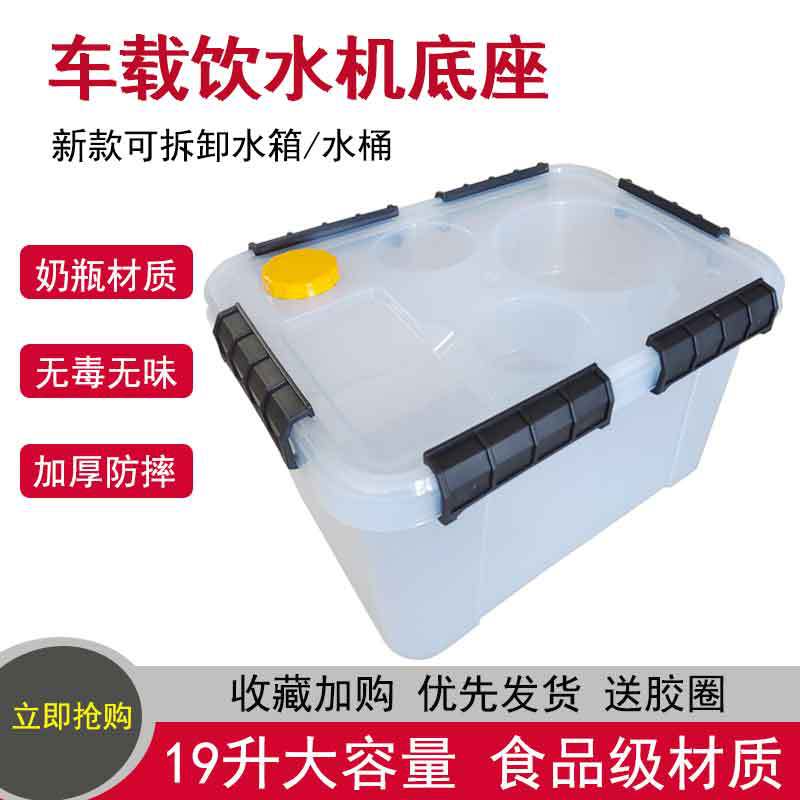 货车车载饮水机底座水箱水桶水杯架大容量食品级圆形架加厚可拆卸
