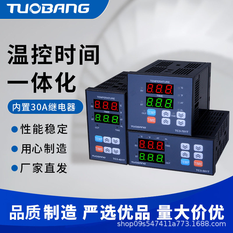 热转印烫画机烫金机用温控仪TC3-401T简易温控时间一体温度控制器