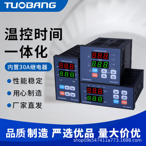 热转印烫画机烫金机用温控仪TC3-401T简易温控时间一体温度控制器