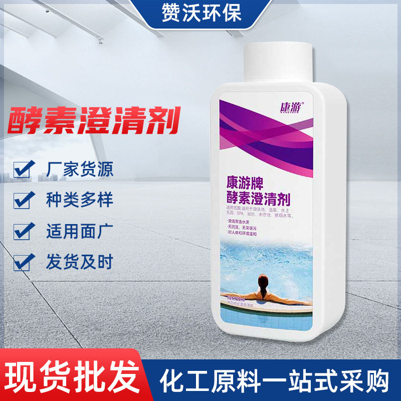 康游澄清剂950毫升 水上乐园水质澄清净水泳池温泉水处理用澄清剂
