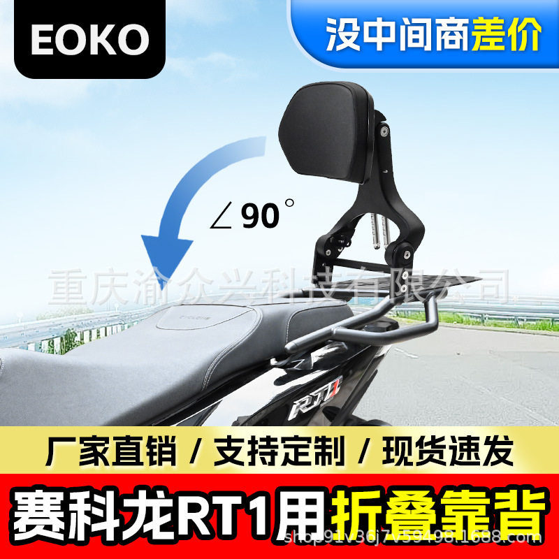 适用赛科龙RT1折叠靠背司机乘客铝合金伸缩型腰靠摩托车靠垫改装