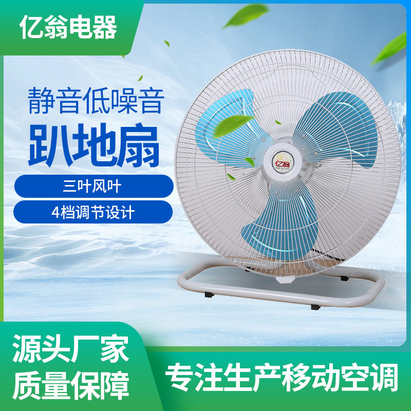 厂家趴地扇工业风扇商用通用台式落地扇静音电风扇家用大风量台扇