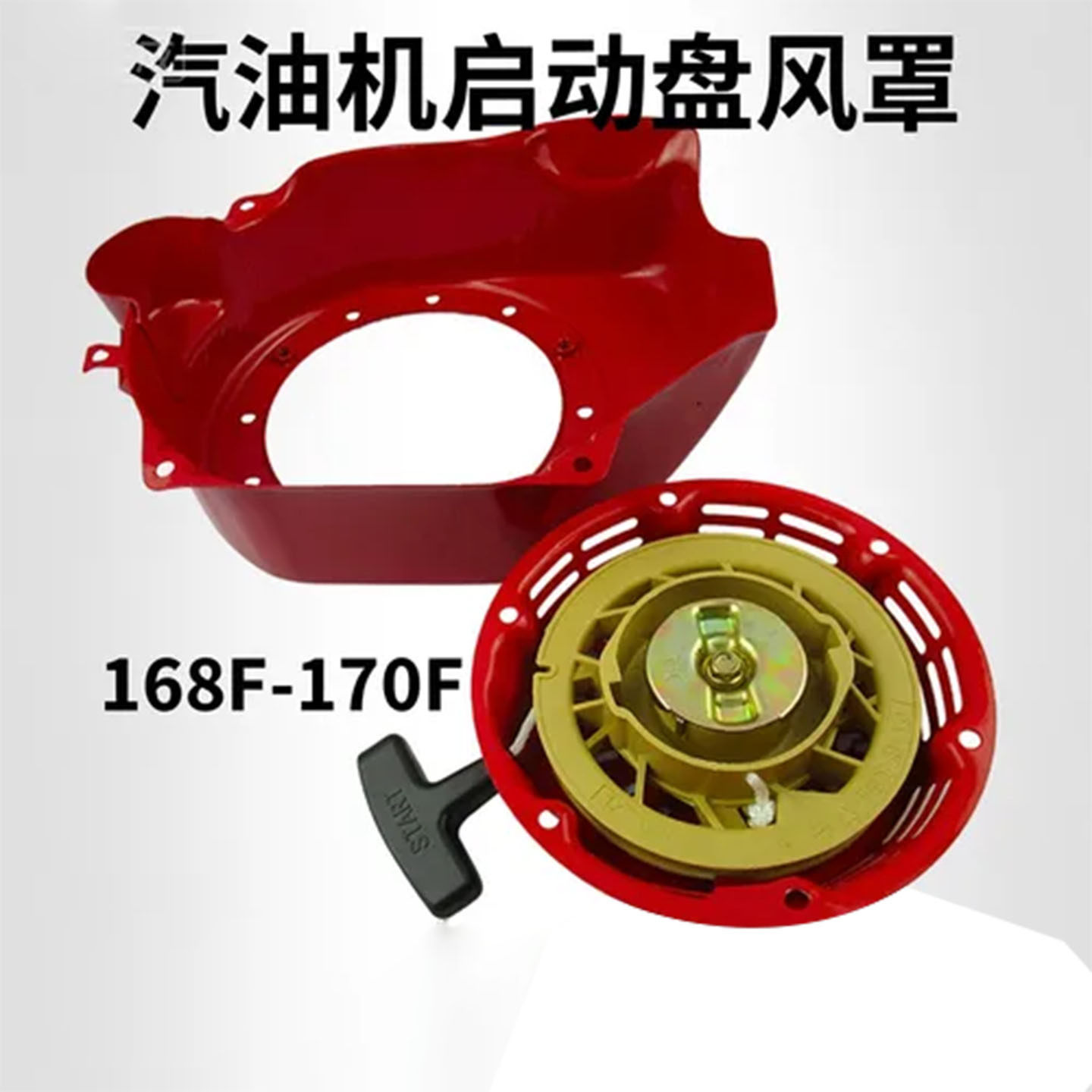 家用发电机配件 2-3KW汽油机启动盘168F-170微耕机手拉盘飞轮壳