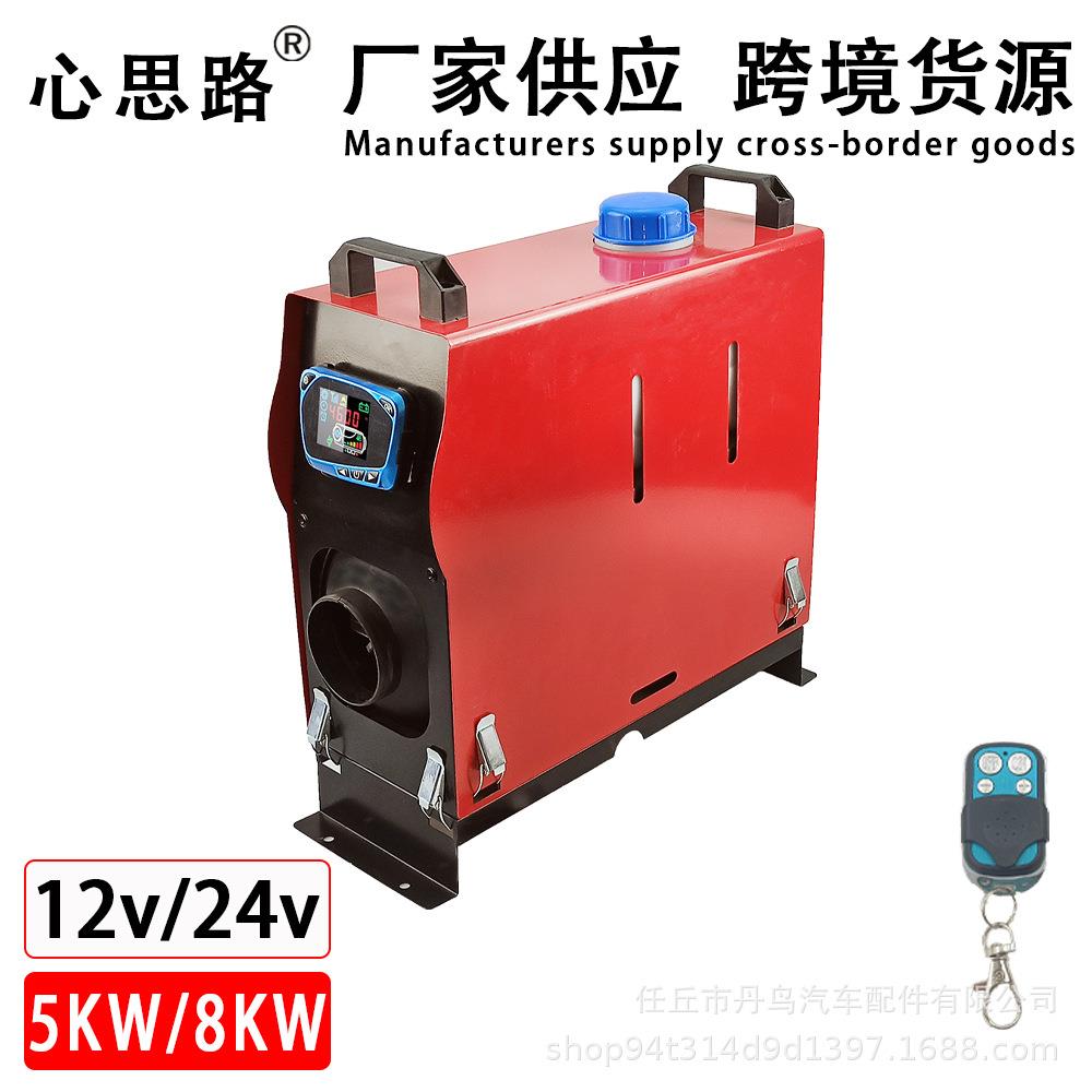 停车加热车载暖风机燃油取暖器12/24v柴油空气加热器5000即热式