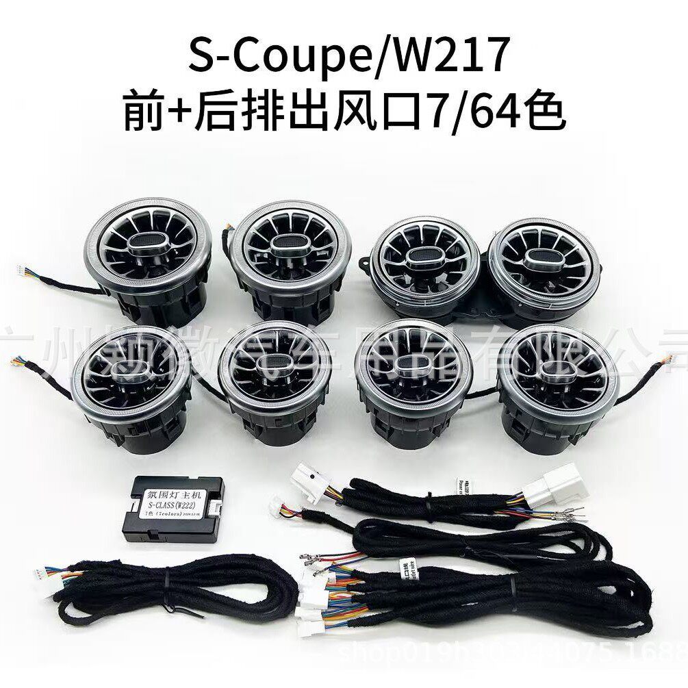 14-24奔驰S级Coupe出风口灯