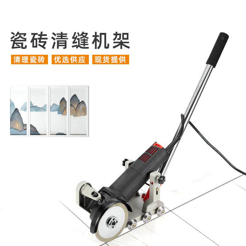 美缝清理支架地砖美缝电动清缝机切缝切割机开槽器美缝剂施工工具