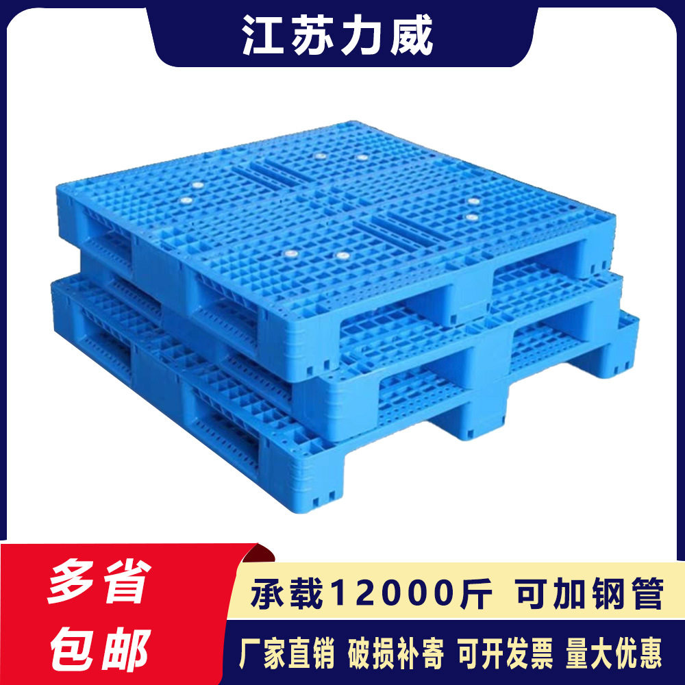 网格川字平板塑料托盘物流仓库叉车托板重货用货架周转托盘批发