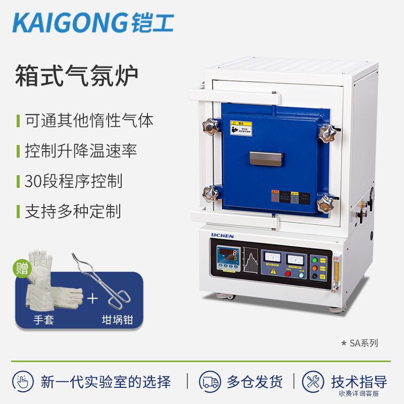 铠工科技箱式气氛炉工业高温真空炉高温炉实验室电阻炉箱式真空炉
