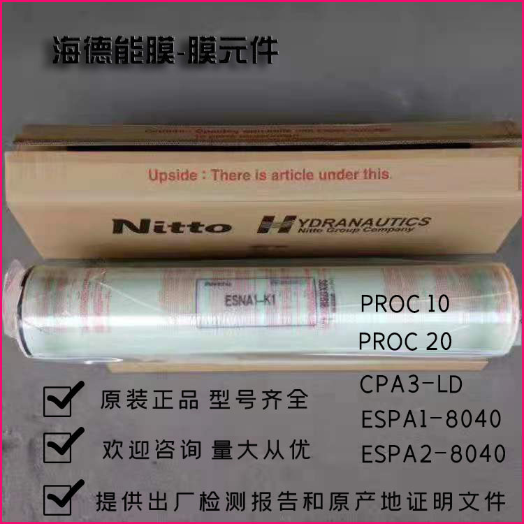 美国海德能膜CPA3-LD ESPA1ESPA2-8040纯水膜PROC10 PROC20污水膜