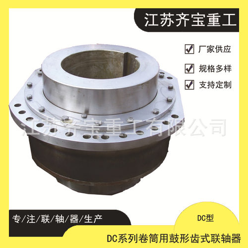 卷筒联轴器 dc03A dc03B卷筒用鼓形齿式联轴器