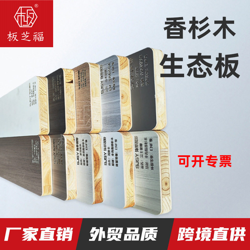ENF级环保多层免漆板生态板橱柜衣柜板实木板桌面隔板香杉木生态