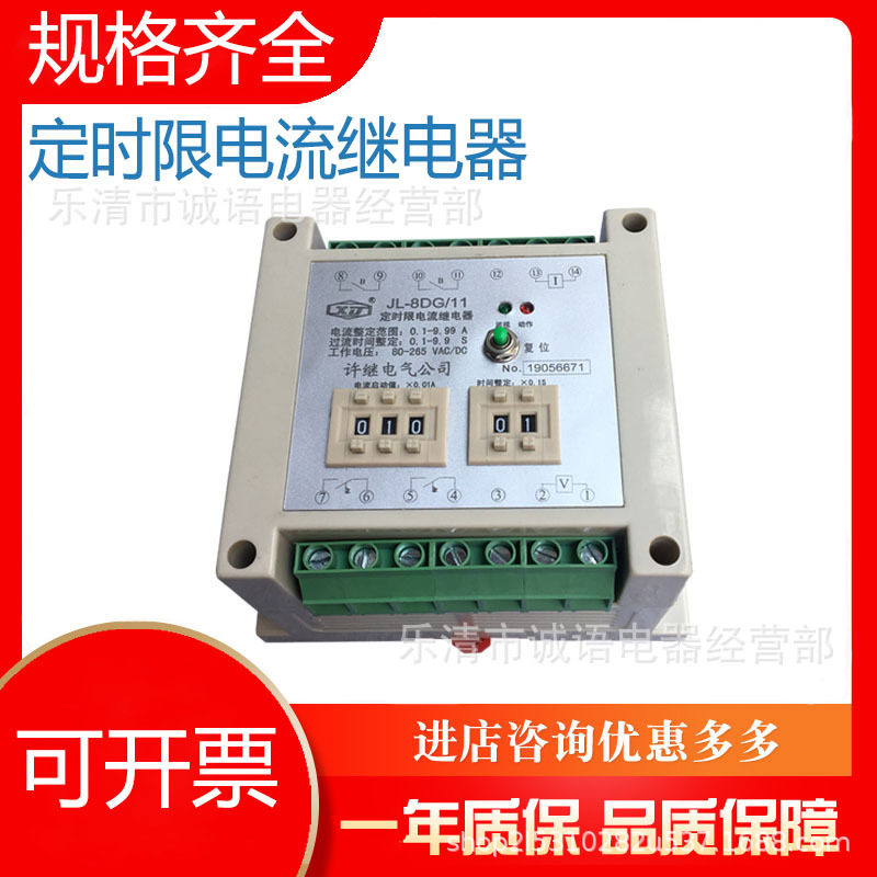 厂家直销原装正品许继多功能继电器JL-8DG/11 定时限电电流继电器
