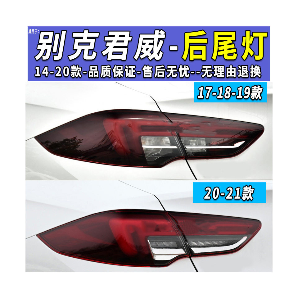 适用于17-18-19-20-22款别克新君威后尾灯总成君威后大灯刹车灯罩