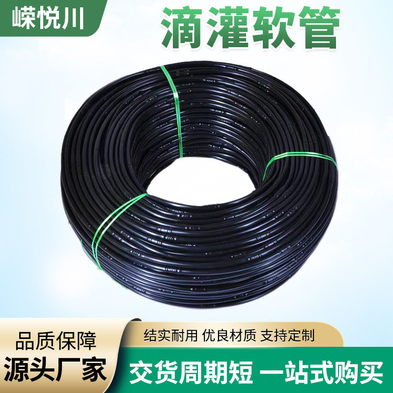 厂家供应滴灌软管大棚花卉果园滴灌管绿化园林灌溉水管滴灌管道