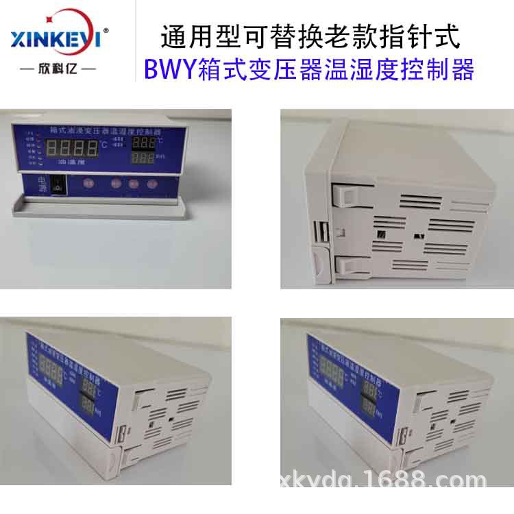 智能温控箱 欣科亿BWY-XKY802新能源油浸变压器温控器 油变温控仪