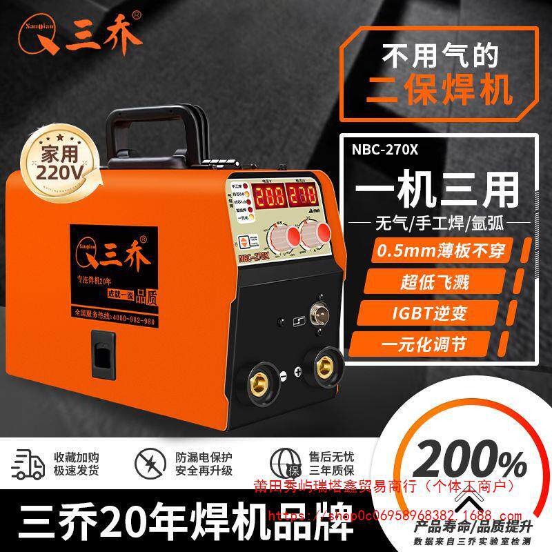 三乔无气二保焊机220V便携家庭电焊机家用无气焊机多功能一机三用