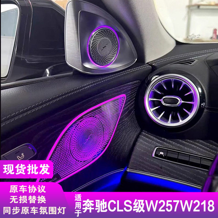 奔驰出风口旋转高音发光盖板