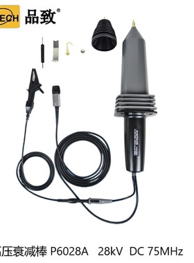 PINTECH品致P6028A高压衰减棒示波器测试棒高压28kVDC 75MHz