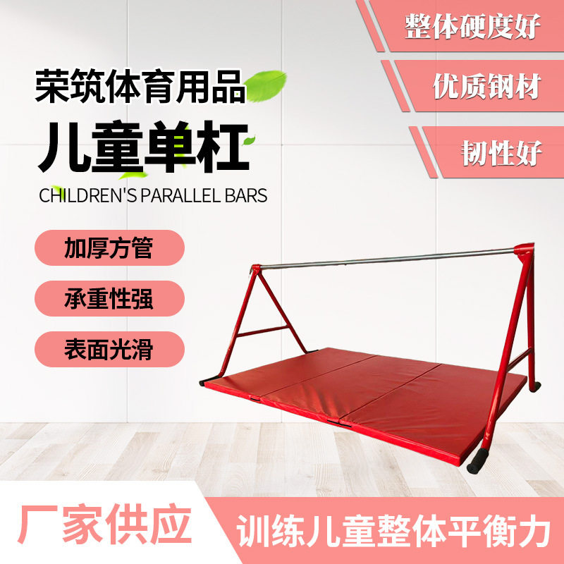 儿童升降单杠幼小学体能训练感统单杠双杠引体向上体操垫儿童单杠
