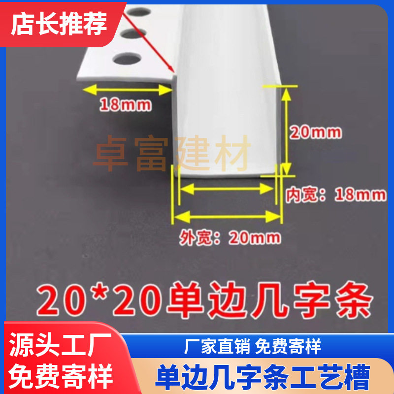 PVC石膏板吊顶工艺槽单边几字条U型凹槽塑料补缝条填缝线阴阳角线