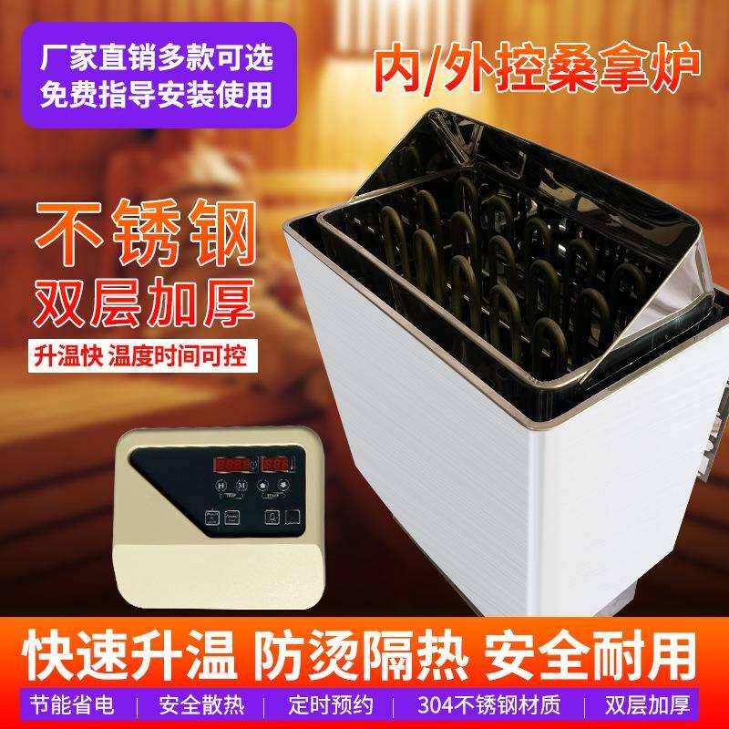 桑拿炉家用汗蒸炉桑拿石安全节能不锈钢发热炉管数显外控桑拿设备