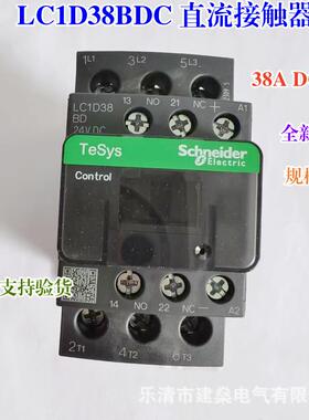 全新原厂直流接触器LC1D38BDCLC1D38FDCMDCDC24V110V220V