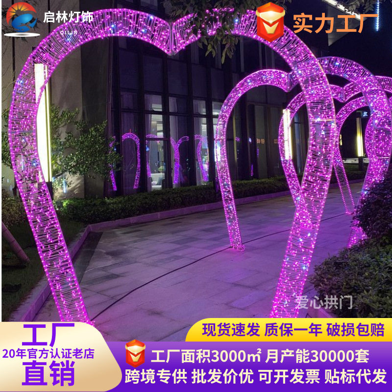led爱心拱门造型灯户外亮化时光隧道长廊铁艺造型圣诞装饰节日灯