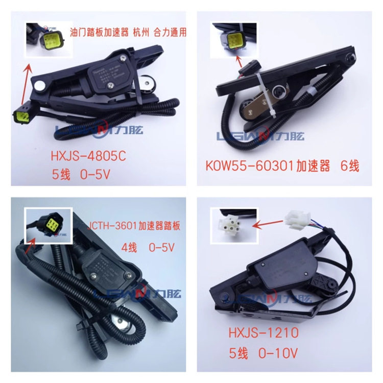 电子油门踏板加速器24-48V杭州合力龙工中力电动叉车通用配件