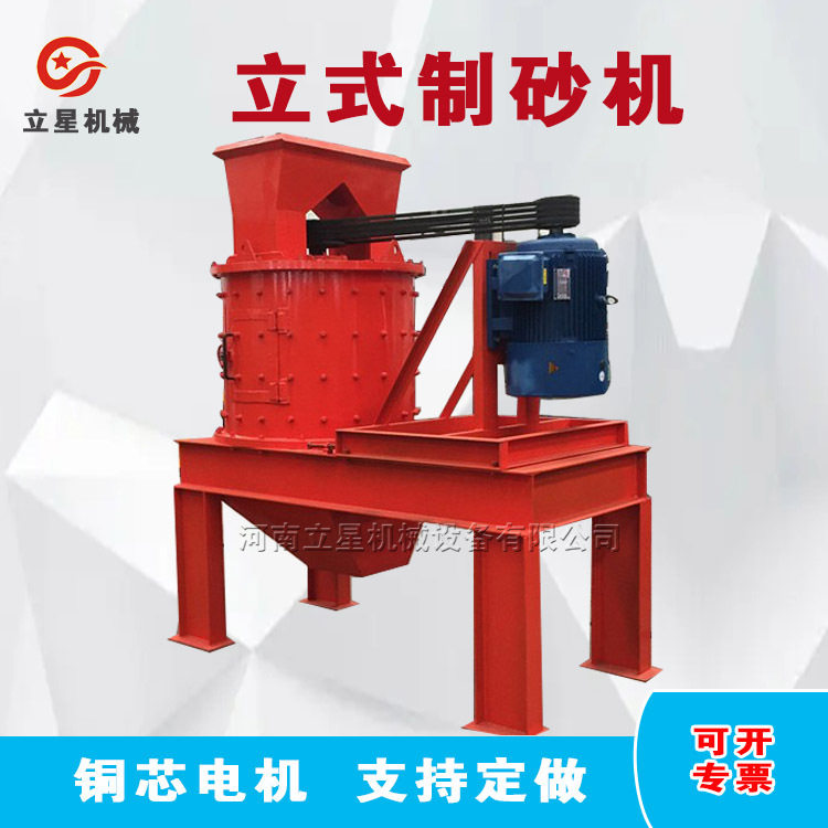 800型复合式破碎机立式石英石制砂机石榴石流纹岩破碎机 立星