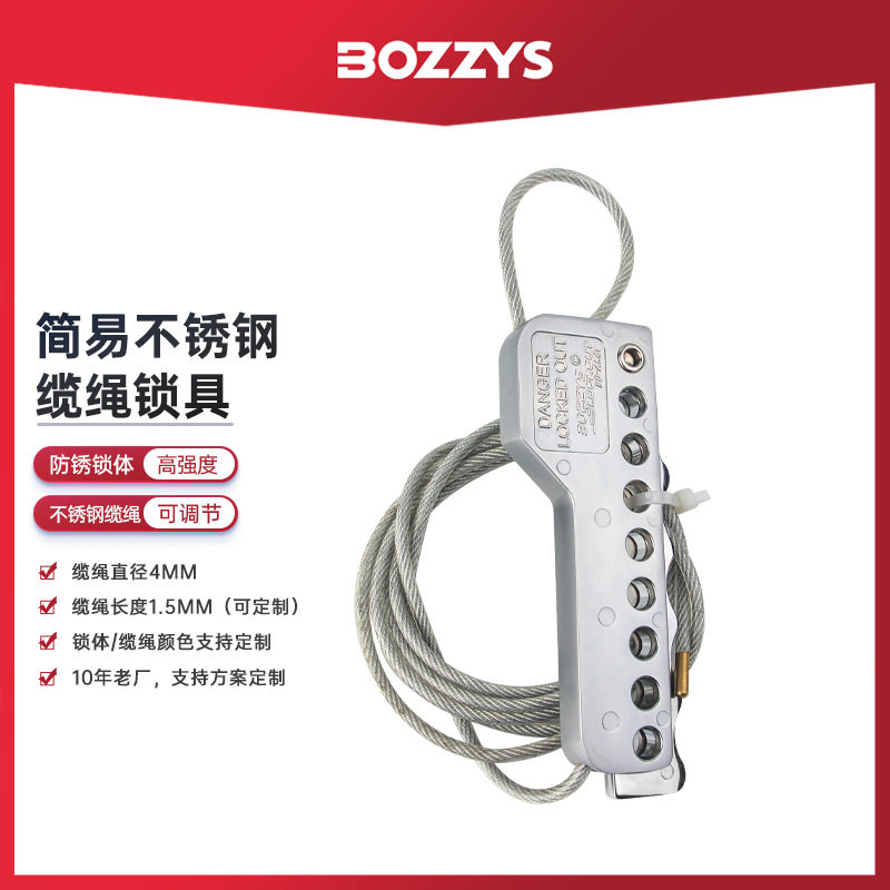 工业安全锁具LOTO设备停工检修锁定简易可调节握式不锈钢缆绳锁