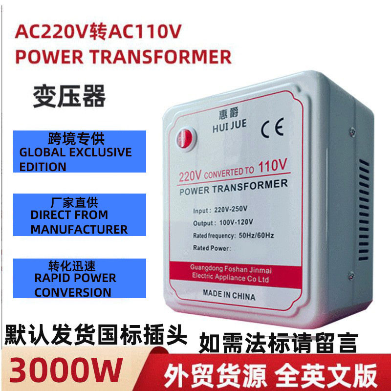 220V转110V变压器3000W