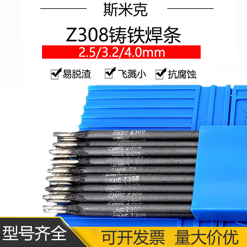 Z308纯镍铸铁焊条机床加工万能生铁灰口焊条EZN i-1铸铁球墨包邮