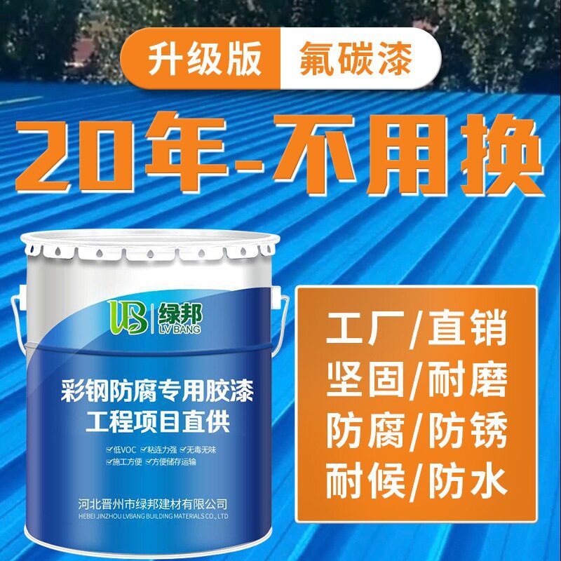 2026彩钢瓦翻新专用漆免除锈上门施工喷漆防腐防锈工业漆金属栏杆