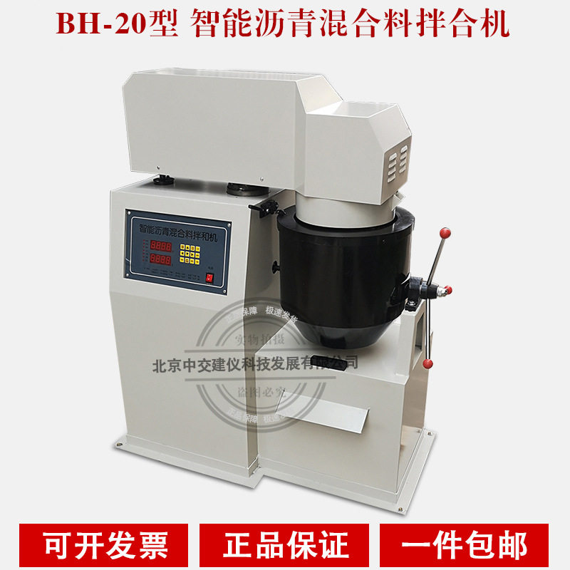 BH-20型自动智能混合料拌和机 沥青混凝土混合料搅拌机