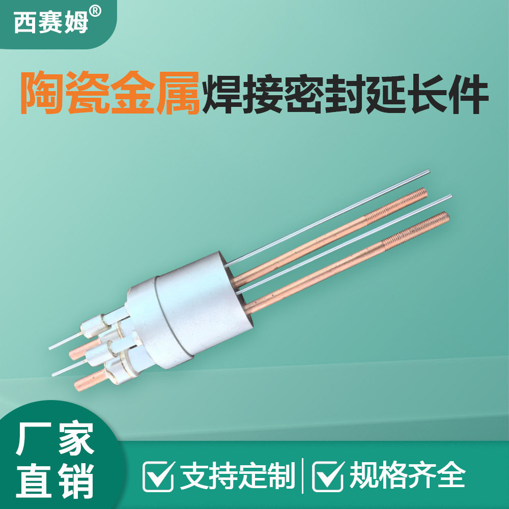 高性能工业连接器 陶瓷金属焊接密封陶瓷延长件用于真空加热元件