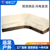 厂家批发户外庭院家具多款 V型转角沙发防水罩 420D长沙发罩