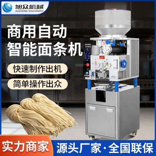 智能面条机旭众全自动商用面条成型机多功能切面拉面制面机鲜面机